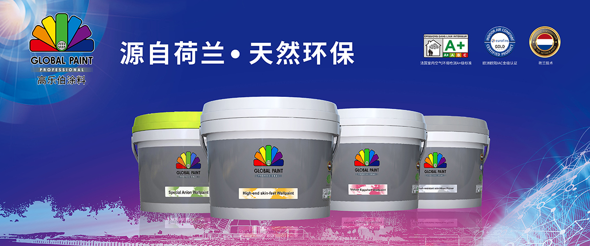 高樂(lè)伯涂料